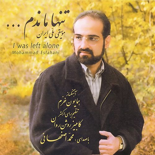 محمد اصفهانی اوج آسمان