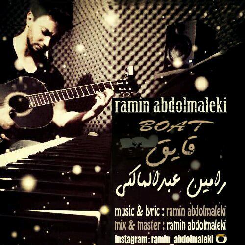 رامین عبدالمالکی قایق