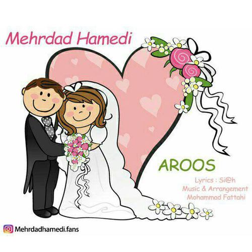 مهرداد حامدی عروس