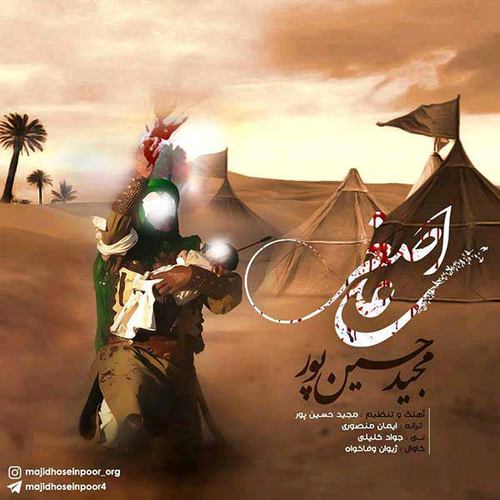 مجید حسین پور علی اصغر