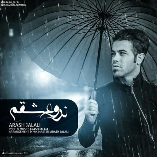 آرش جلالی نرو عشقم