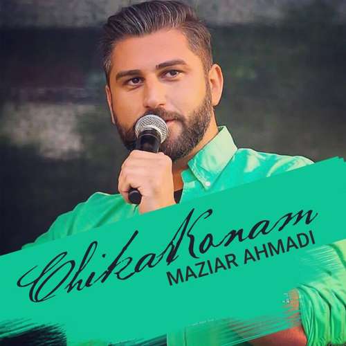 مازیار احمدی چیکار کنم